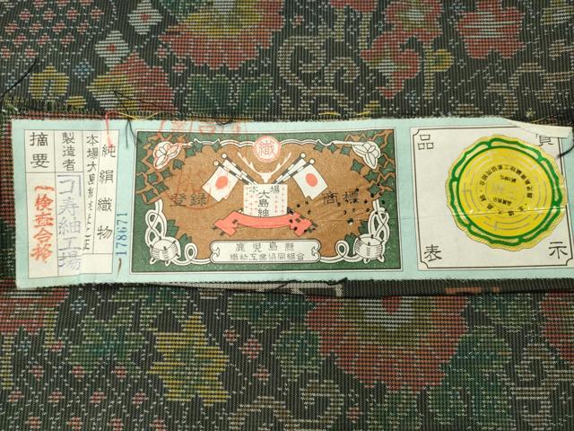 平和屋着物●本場大島紬 7マルキ 花唐草文 寿紬工場謹製 証紙付き 正絹 逸品 CABD8981gh