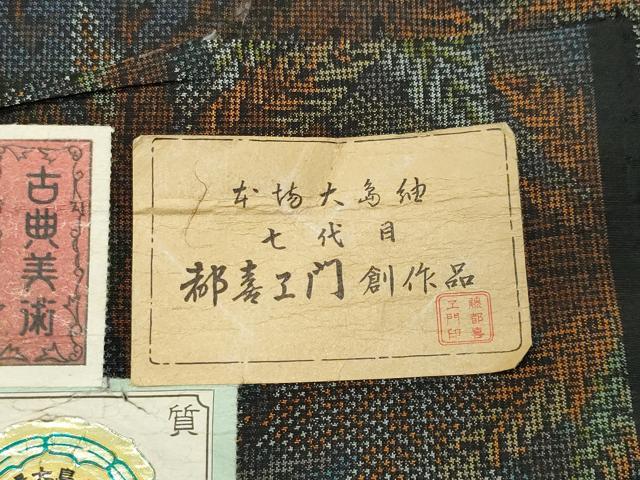 平和屋着物●都喜ヱ門 本場大島紬 7マルキ 草花文 藤絹織物謹製 証紙付き 正絹 逸品 CABD8986gh