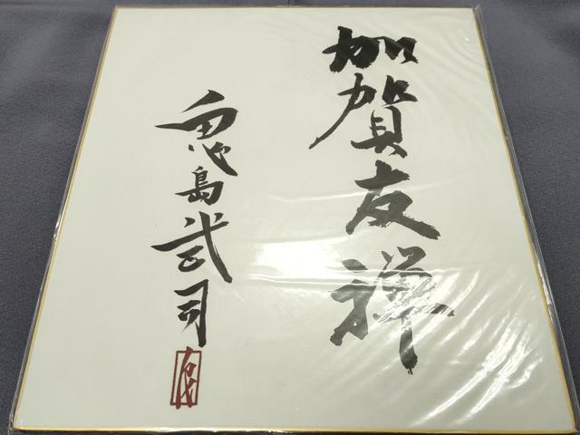 平和屋着物●本加賀友禅作家 鬼島武司 色留袖 松 色紙付き 正絹 逸品 CABD9011gh