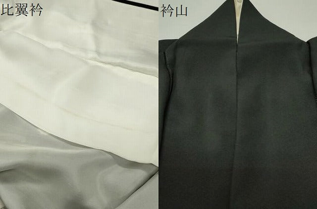平和屋着物●豪華黒留袖 手描き 鳥獣戯画 暈し染め 金銀彩 正絹 逸品 CABD9013gh