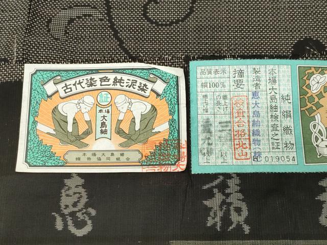 平和屋着物●白泥染の第一人者・絣の魔術師 恵積五郎 本場大島紬 夏の唐草 恵大島織物謹製 証紙付き 正絹 逸品 未使用 CABD9016gh