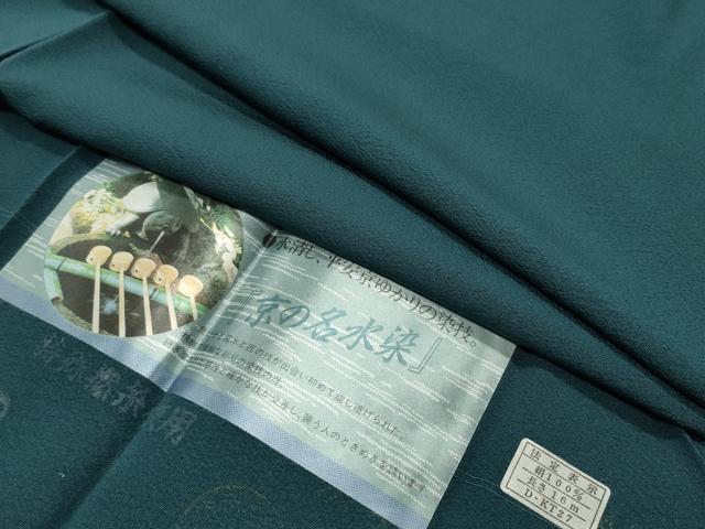 平和屋着物●上質な色無地 京の名水染 革色 反端付き 正絹 逸品 未使用 CABD9028gh