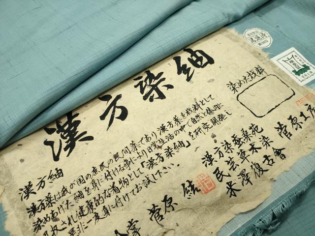 平和屋着物●菅原工房 菅原結作 漢方染紬 色無地 錆青磁色 証紙付き 正絹 逸品 CABD9069gh