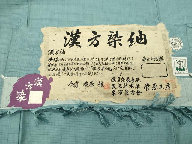 平和屋着物●菅原工房 菅原結作 漢方染紬 色無地 錆青磁色 証紙付き 正絹 逸品 CABD9069gh