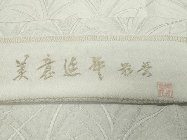 平和屋着物●無地絵羽訪問着 作家物 草木地紋 白鼠色 反端付き 正絹 逸品 CABD9076gh