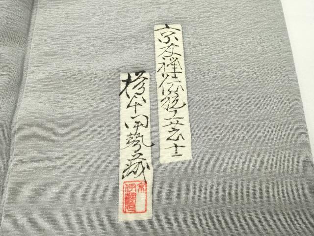 平和屋着物●友禅師・京の名工・伝統工芸士・樽本伊勢蔵 訪問着 源氏物語 暈し染め 金銀彩 反端付き 正絹 逸品 CABD9109gh
