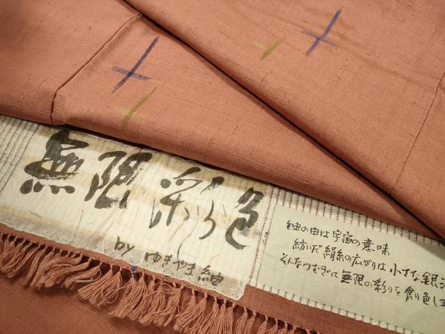 平和屋着物●ゆきやま紬 無限彩色 反端付き 正絹 逸品 未使用 CABD9114gh