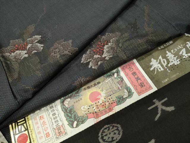平和屋着物●都喜ヱ門 本場大島紬 7マルキ 泥染め 白い花 藤絹織物謹製 証紙付き 正絹 逸品 CABD9129gh