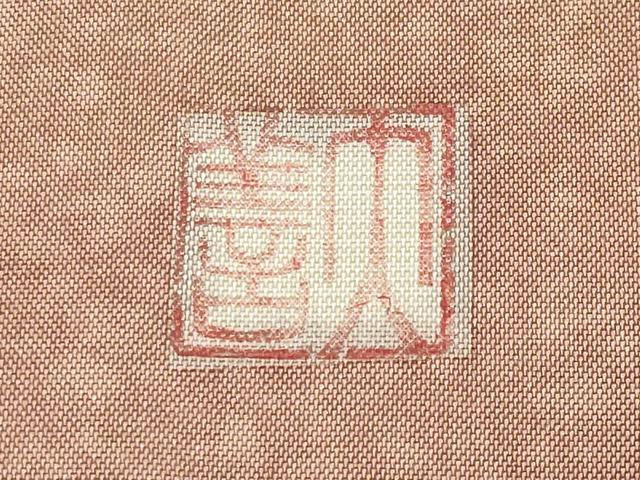 平和屋着物●訪問着 本場染大島紬 作家物 霞文 正絹 逸品 CABD9133gh