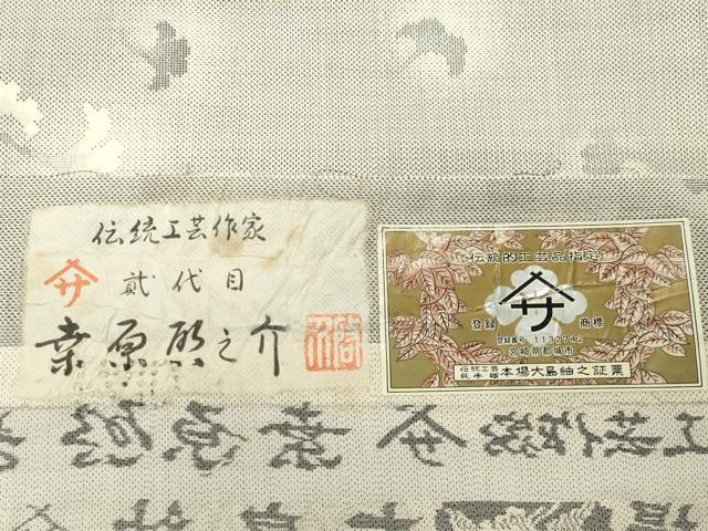 平和屋着物●本場大島紬 白大島紬 桑原織物 二代目 桑原啓之介 9マルキ 銀杏 証紙付き 正絹 逸品 CABD9135gh