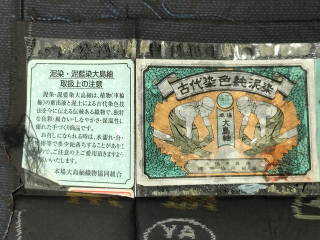 平和屋着物●本場大島紬 泥染め 葡萄蔦の葉文 やまと誂製 大山謹製 証紙付き 正絹 逸品 未使用 CABD9194gh