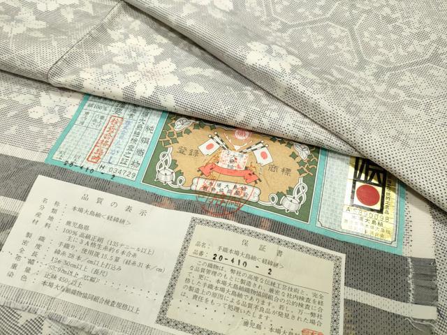 平和屋着物●本場大島紬 白大島 9マルキ 吉祥草花文 株式会社たかし謹製 証紙付き 正絹 逸品 CABD9481gh