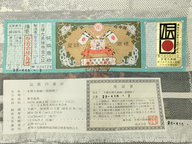 平和屋着物●本場大島紬 白大島 9マルキ 吉祥草花文 株式会社たかし謹製 証紙付き 正絹 逸品 CABD9481gh