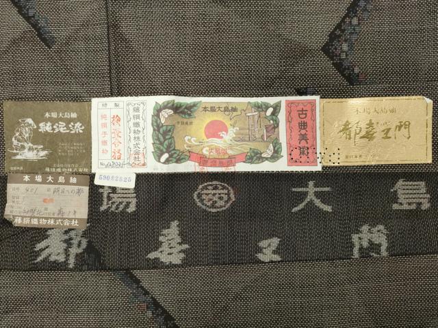 平和屋着物●都喜ヱ門 本場大島紬 9マルキ 泥染め 吉祥文 藤絹織物謹製 証紙付き 正絹 逸品 未使用 CABD9482gh