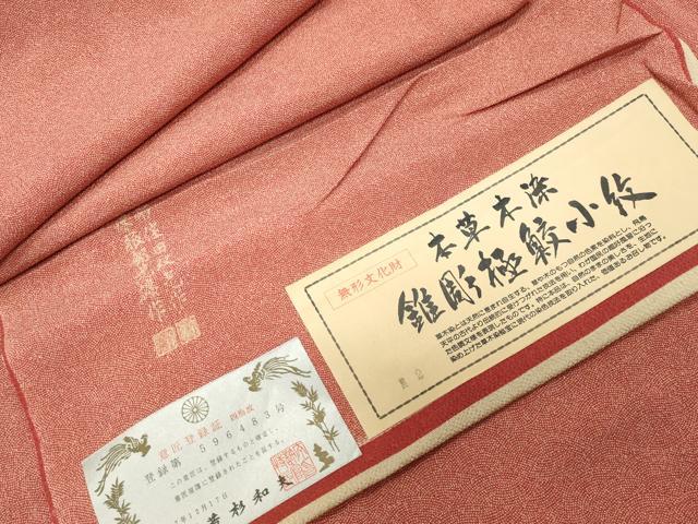 平和屋着物●江戸小紋 彫士:住田双光・染士:服部光擴 本草木染 鮫小紋柄 鬼しぼ縮緬 反端付き 正絹 逸品 未使用 CABD9490gh