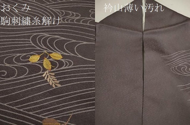 平和屋着物■訪問着 駒刺繍 立波萩文 正絹 逸品 CABD9992ze