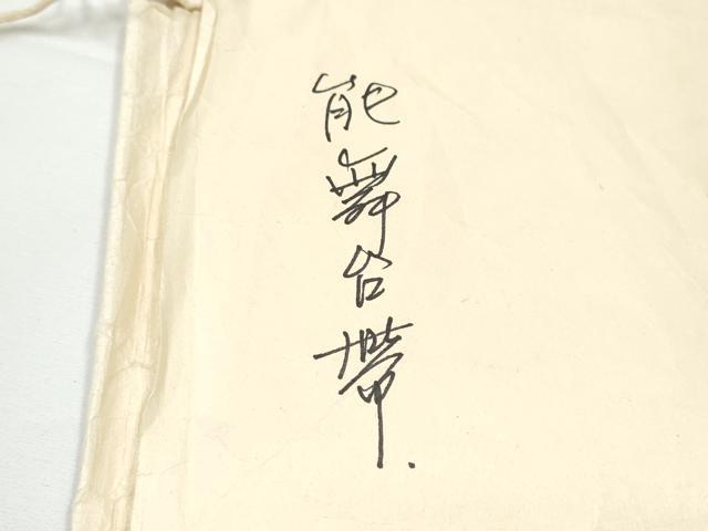 平和屋着物●銀座 志ま亀 六通柄袋帯 唐織 風景枝松文 金銀糸 たとう紙付き 正絹 逸品 CABE0323hy