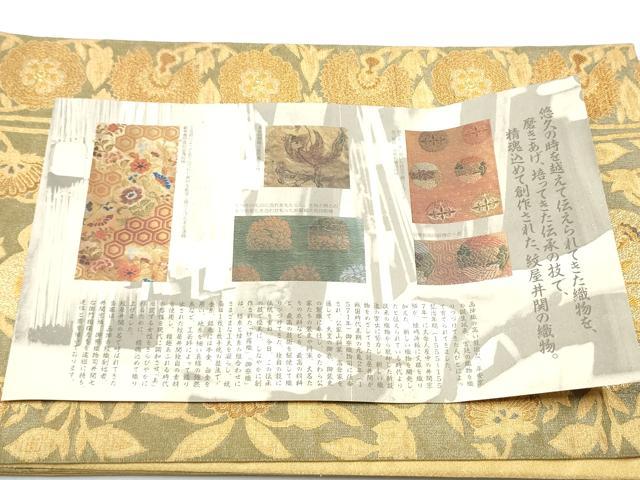 平和屋着物●紋屋井関 御寮織 六通柄袋帯 ペルシャ菱華紋 本金 冊子・証紙付き 正絹 逸品 CABE0334hy