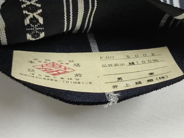 平和屋着物●男性 本場筑前博多織 角帯 献上 井上絹織物謹製 証紙付き 正絹 逸品 CABE0389hy