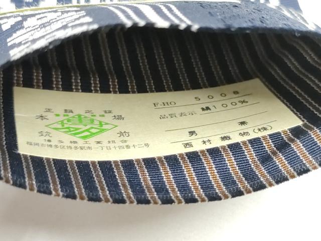 平和屋着物●男性 本場筑前博多織 両面 角帯 草木染 献上 西村織物謹製 証紙付き 正絹 逸品 CABE0391hy