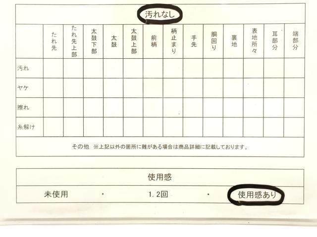 平和屋着物◎佐賀錦 六通柄袋帯 吉祥文 金糸 正絹 逸品 CABE1531ak