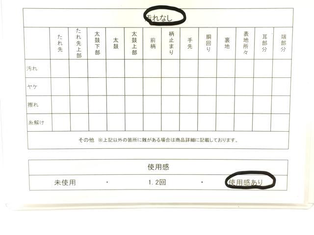 平和屋着物◎六通柄袋帯 正倉院菱花文 金糸 正絹 逸品 CABE1574ak