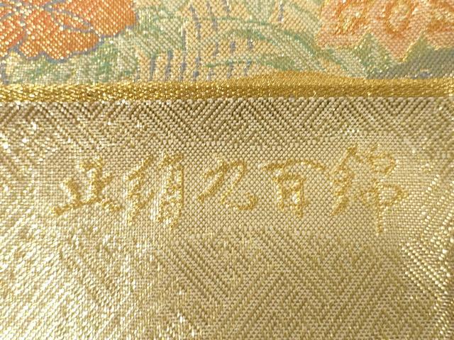 平和屋着物◎佐賀錦 六通柄袋帯 宝珠本佐賀錦 正絹九百錦 花車文 金銀糸 正絹 逸品 CABE1575ak