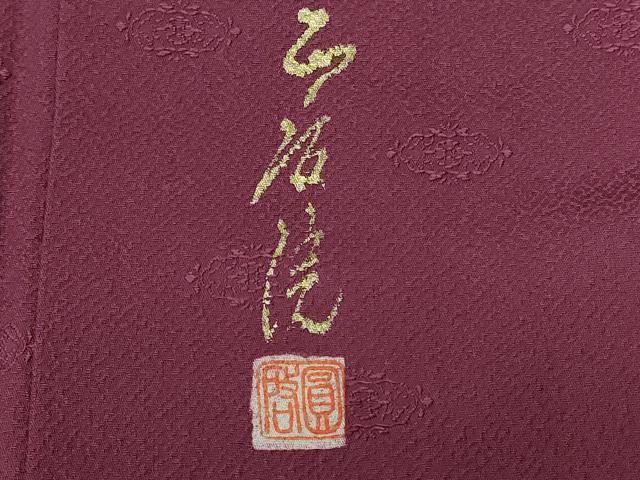 平和屋着物■本草木染作家 圓啓 色無地 幾何学地紋 暗紅色 正絹 逸品 CABE1804ev