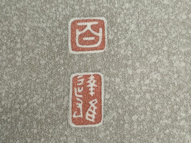 平和屋着物●京加賀友禅 百貫達雄 訪問着 枝花文 正絹 逸品 CABE2373yc