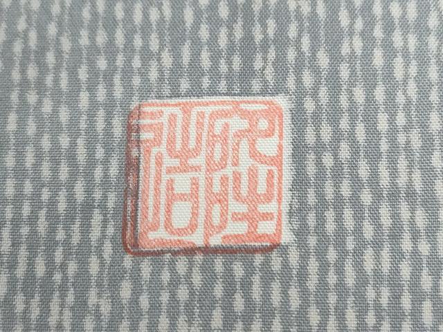 平和屋着物●訪問着 紬地 作家物 霞文 正絹 逸品 CABE2524yc