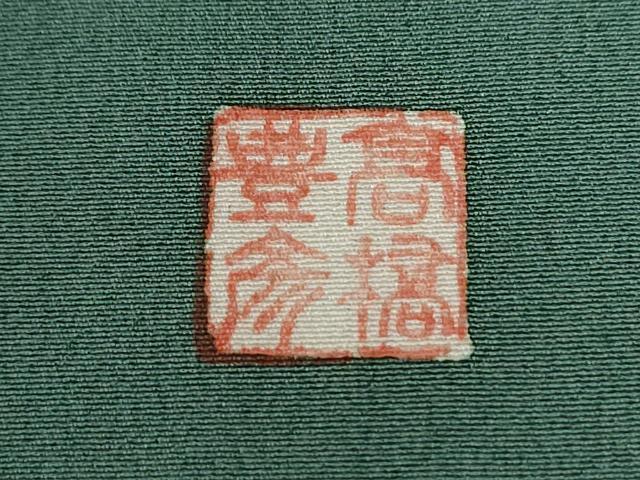 平和屋着物●豪華色留袖 ?橋豊彦 牡丹花文 金彩 ロング丈 正絹 逸品 CABE2610yc