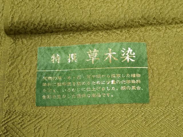 平和屋着物●上質な色無地 草木染 紋意匠 菜種油色 反端付き 正絹 逸品 未使用 CABE2930yc