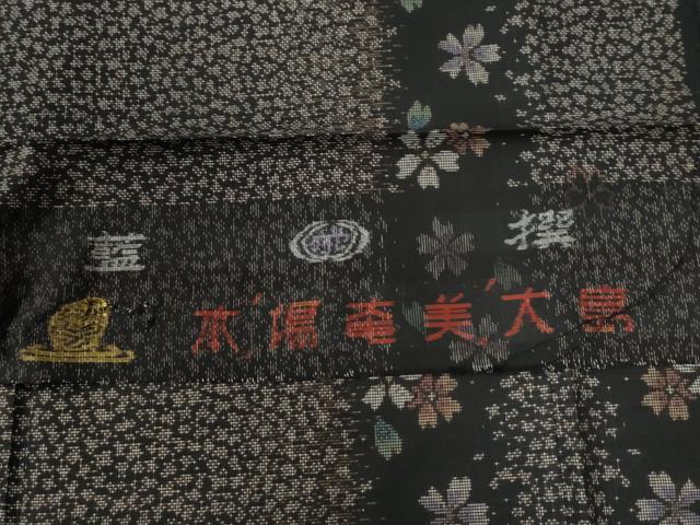 平和屋着物●本場大島紬 9マルキ 舞桜文 反端付き 正絹 逸品 CABE3013yc