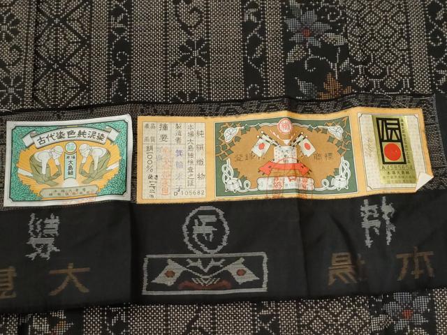 平和屋着物●本場大島紬 7マルキ 泥染め 吉祥花唐草間道 箕輪末子作 証紙付き 正絹 逸品 CABE3034yc