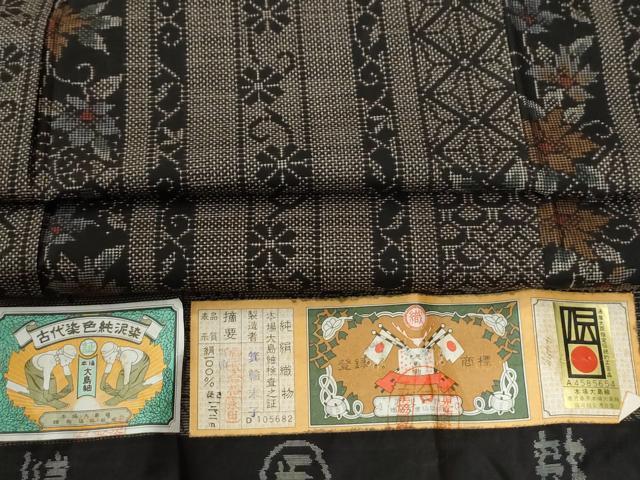 平和屋着物●本場大島紬 7マルキ 泥染め 吉祥花唐草間道 箕輪末子作 証紙付き 正絹 逸品 CABE3034yc