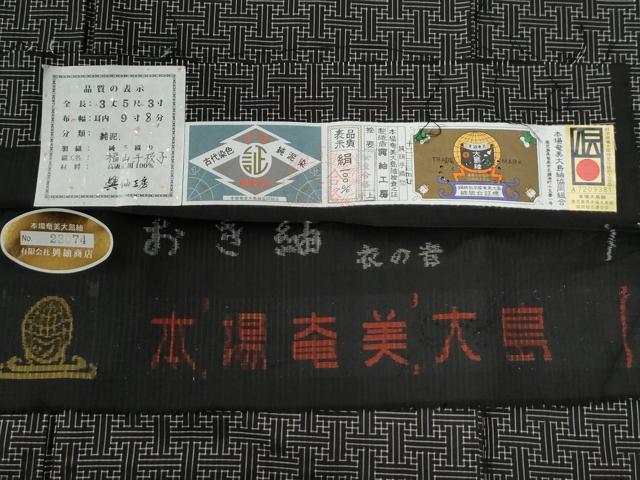 平和屋着物●本場大島紬 龍郷絣 秋名バラ 泥染め 興紬工房謹製 証紙付き 正絹 逸品 CABE3037yc