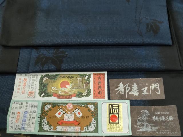 平和屋着物●都喜ヱ門 本場大島紬 7マルキ 泥染め 緑陰散策 藤絹織物謹製 証紙付き 正絹 逸品 CABE3040yc