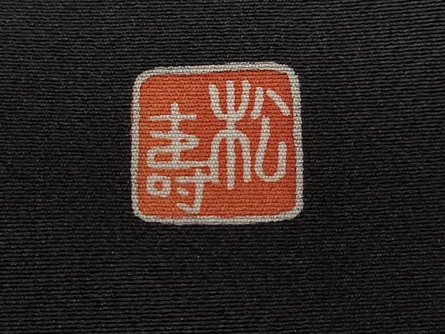 平和屋着物■豪華黒留袖 作家物 刺繍 松竹梅 枝松葉文 暈し染め 金彩 正絹 逸品 CABE3289ev