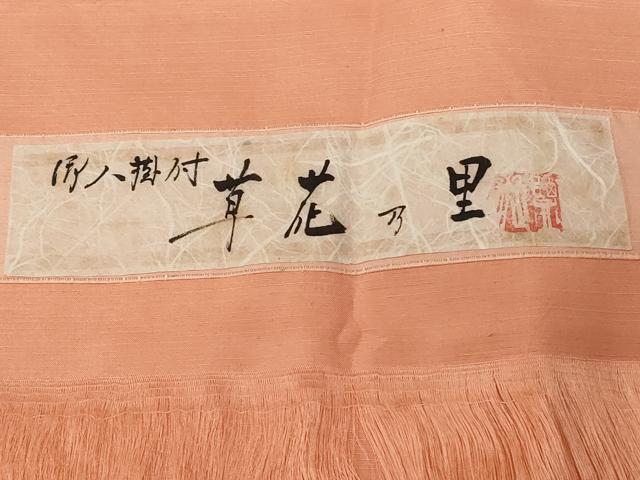 平和屋着物■上質な色無地 草花乃里 深支子色 反端付き 正絹 逸品 CABE3323ev