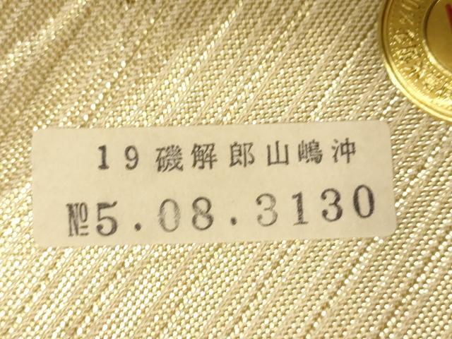 平和屋着物◎西陣 六通柄袋帯 山頂 金銀糸 正絹 逸品 CABE3978dy