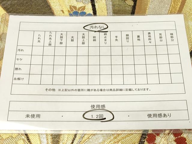平和屋着物◎西陣 六通柄袋帯 山頂 金銀糸 正絹 逸品 CABE3978dy