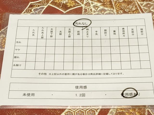 平和屋着物◎六通柄袋帯 宝飾優美文 三重引箔錦 正絹 逸品 CABE3982dy