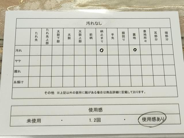 平和屋着物◎六通柄袋帯 唐織 飛鶴花文 金銀糸 正絹 逸品 CABE4151ou