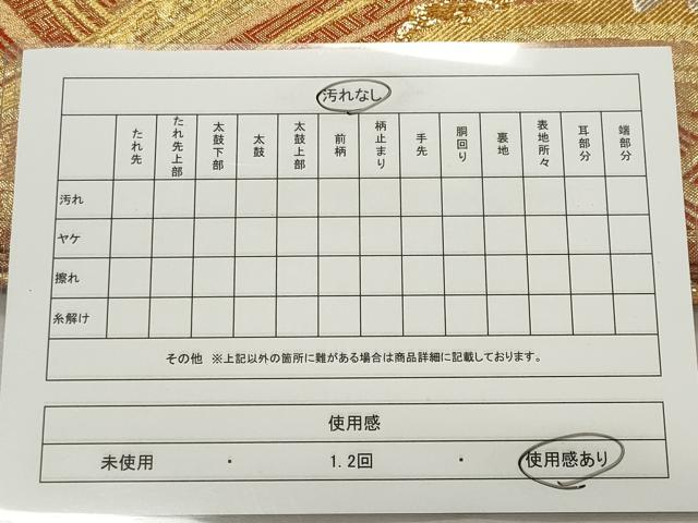 平和屋着物◎佐賀錦 六通柄袋帯 唐織 立波文 金銀糸 正絹 逸品 CABE4155ou