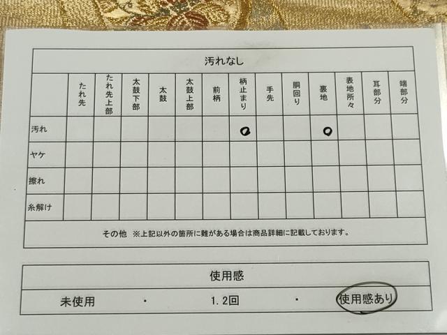 平和屋着物◎六通柄袋帯 唐織 花蝶丸文 金糸 正絹 逸品 CABE4164ou