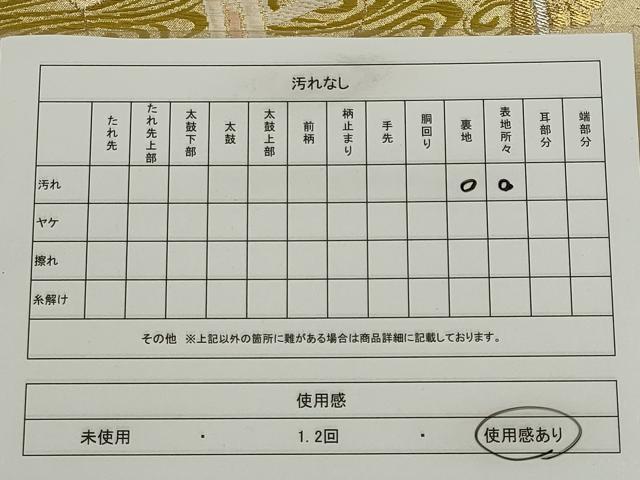 平和屋着物◎六通柄袋帯 鼓花文 金銀糸 正絹 逸品 CABE4304ou