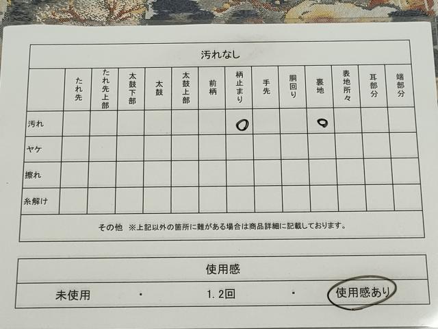平和屋着物◎六通柄袋帯 唐織 風景文 金糸 正絹 逸品 CABE4316ou
