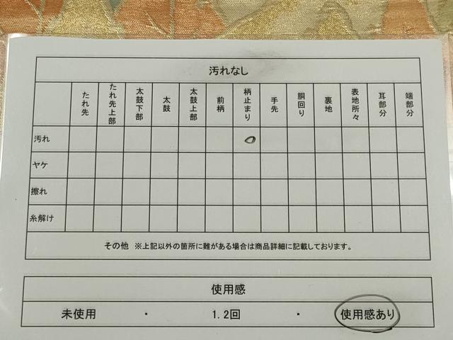 平和屋着物◎六通柄袋帯 樹林文 金糸 正絹 逸品 CABE4345ou