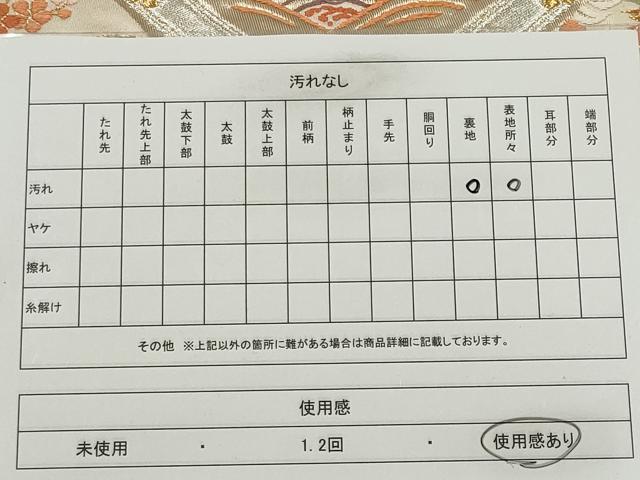 平和屋着物◎六通柄袋帯 唐織 鳳凰花車文 金銀糸 正絹 逸品 CABE4363ou