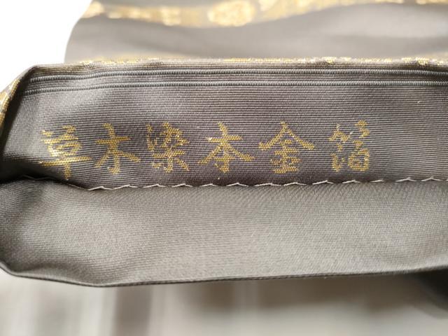 平和屋着物▼西陣織 陰山織物謹製 箔屋清兵衛 六通柄袋帯 草木染 横段花文 本金箔 正絹 逸品 CABE4454hy